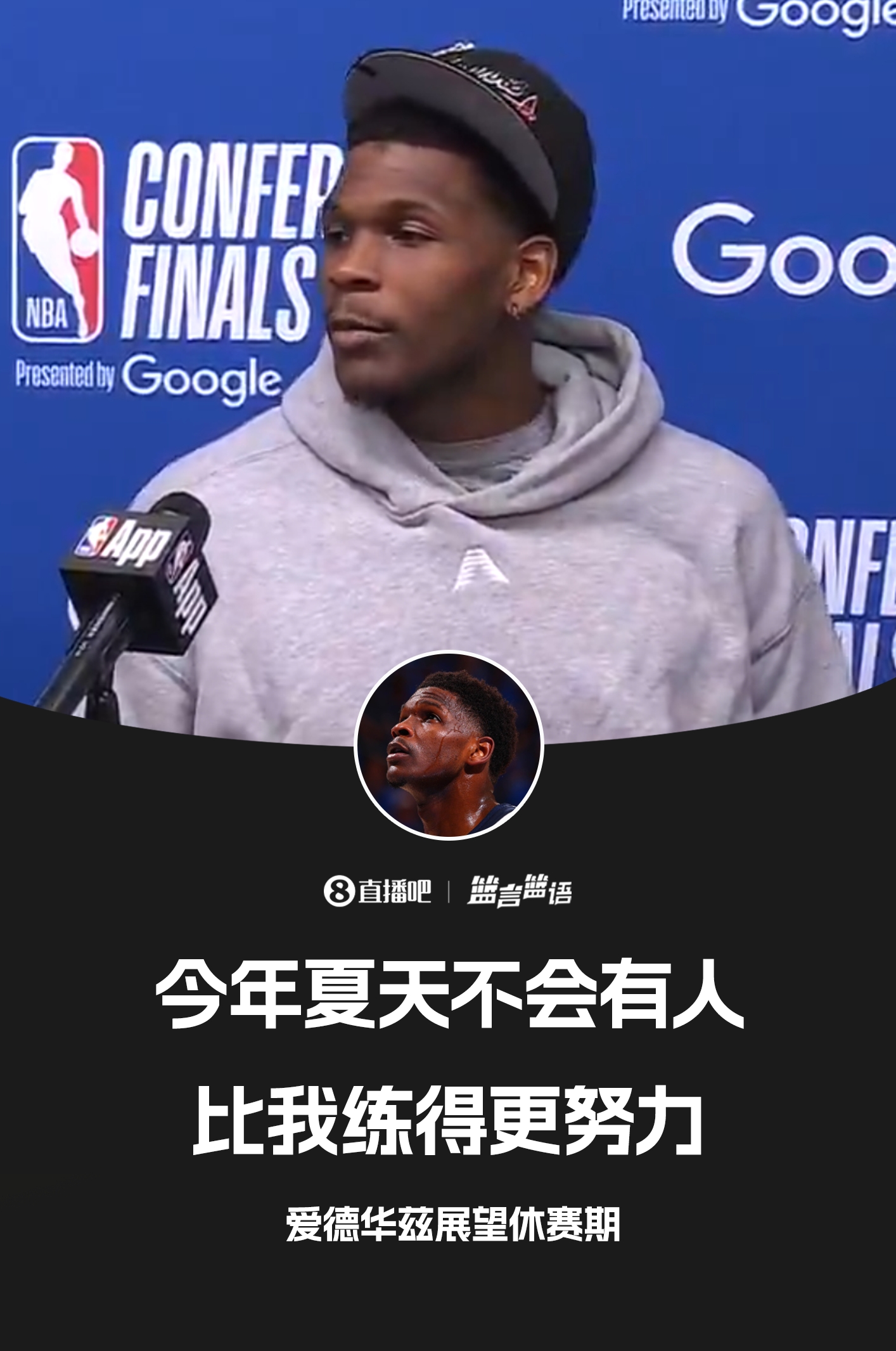 浴火重生爱德华兹今夏誓要练到最狠