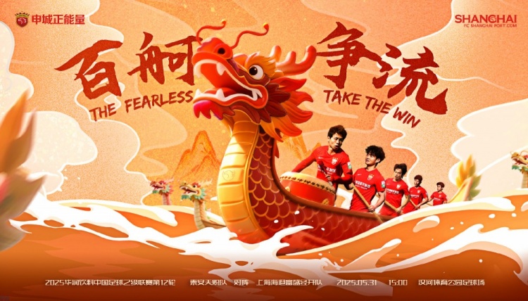 5月31日15点泰安天贶激战上海海港富盛经开队精彩对决不容错过