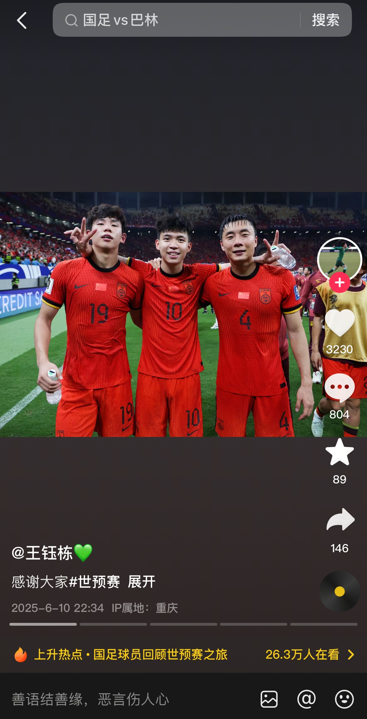 未来之星王钰栋感恩队友晒出温馨合影