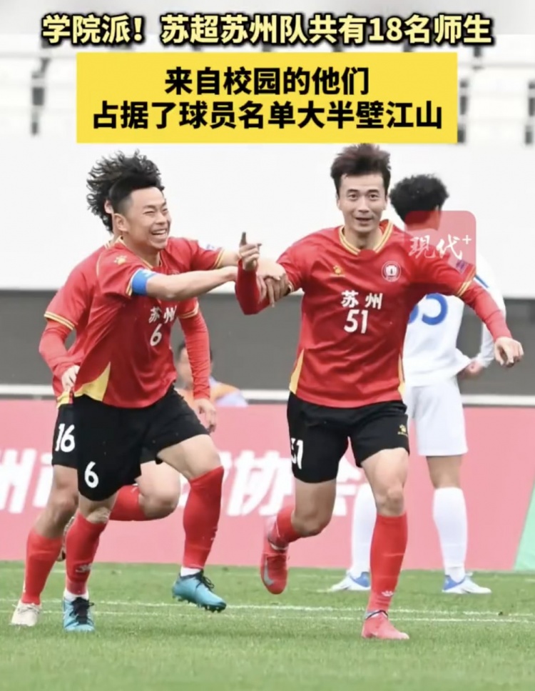 校园足球崛起 苏州苏超队18名学院派球员惊艳赛场 6名高中生闪耀职业联赛