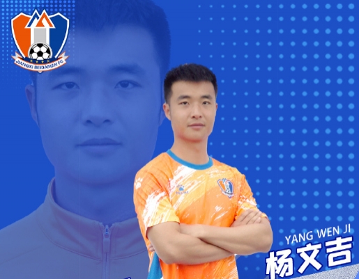 足协重拳出击终身禁赛 杨文吉怒揭假赌黑只抓小角色双标黑幕